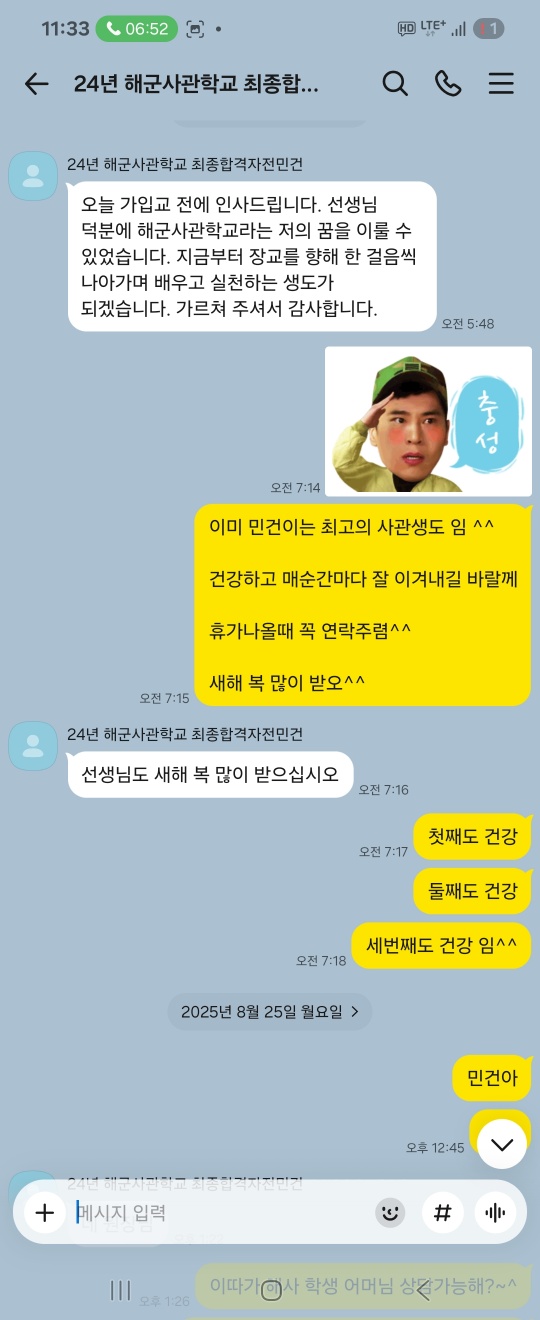 24년 해군사관학교 합격 · 전민건