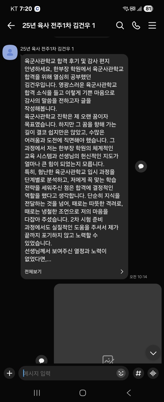 25년 육군사관학교 합격 · 김건우