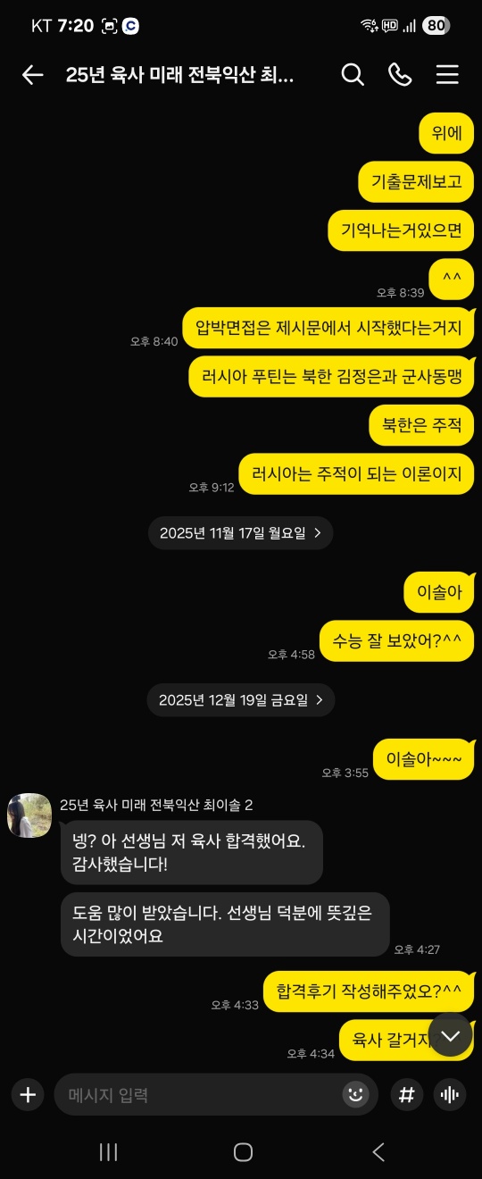 25년 육군사관학교 합격 · 최이솔