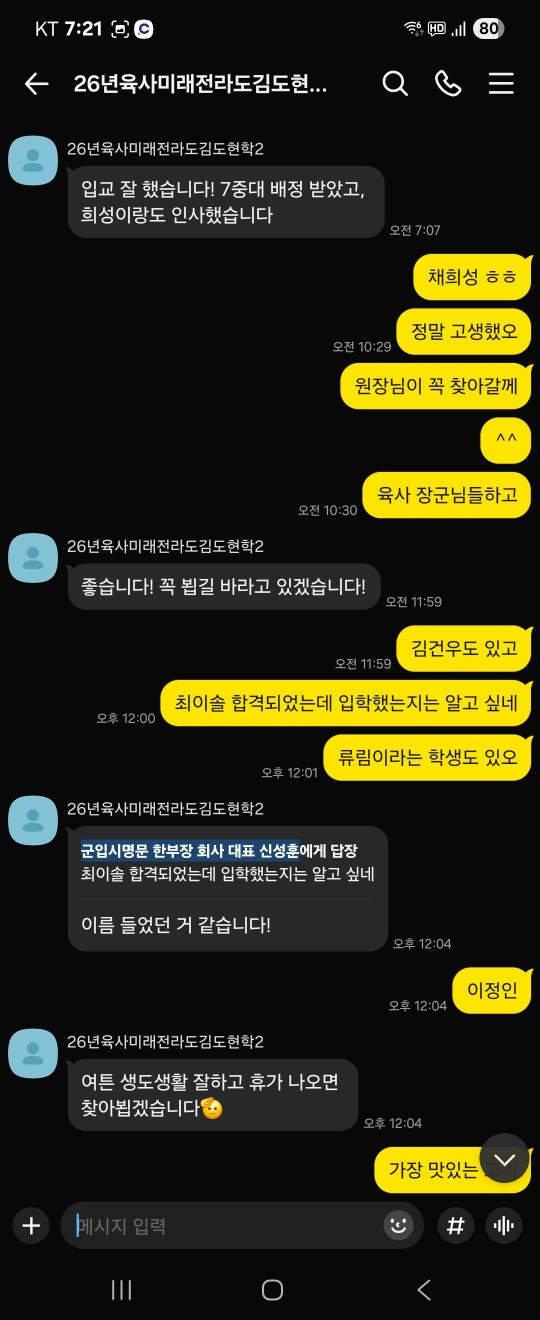 26년 육군사관학교 합격 · 김도현