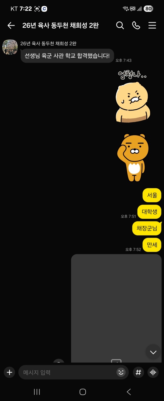 26년 육군사관학교 합격 · 채희성