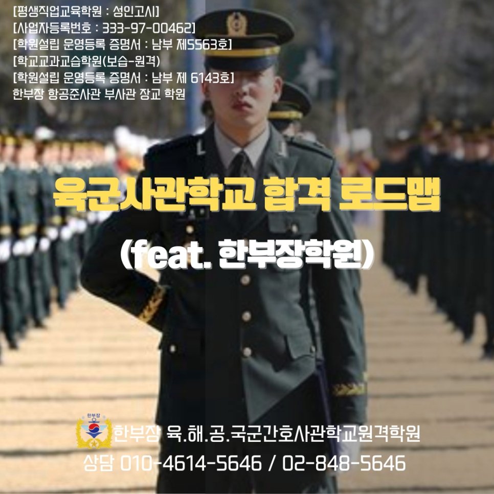 육군사관학교 시험 면접 합격 노하우 총정리