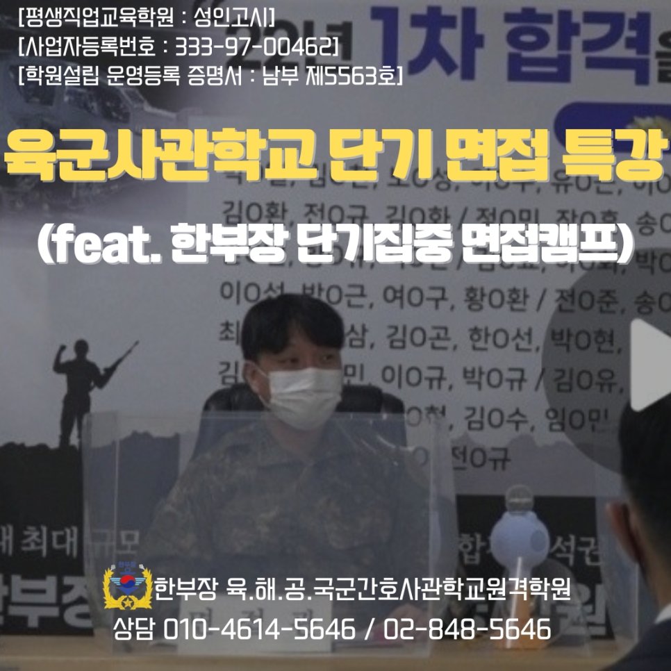 육군사관학교 면접 학원 단기 합격 전략 총정리